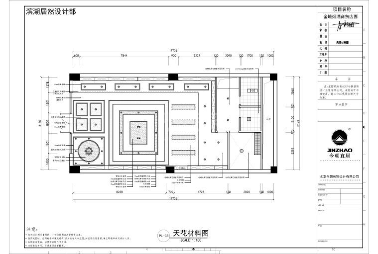 金地烟酒商贸200㎡中式