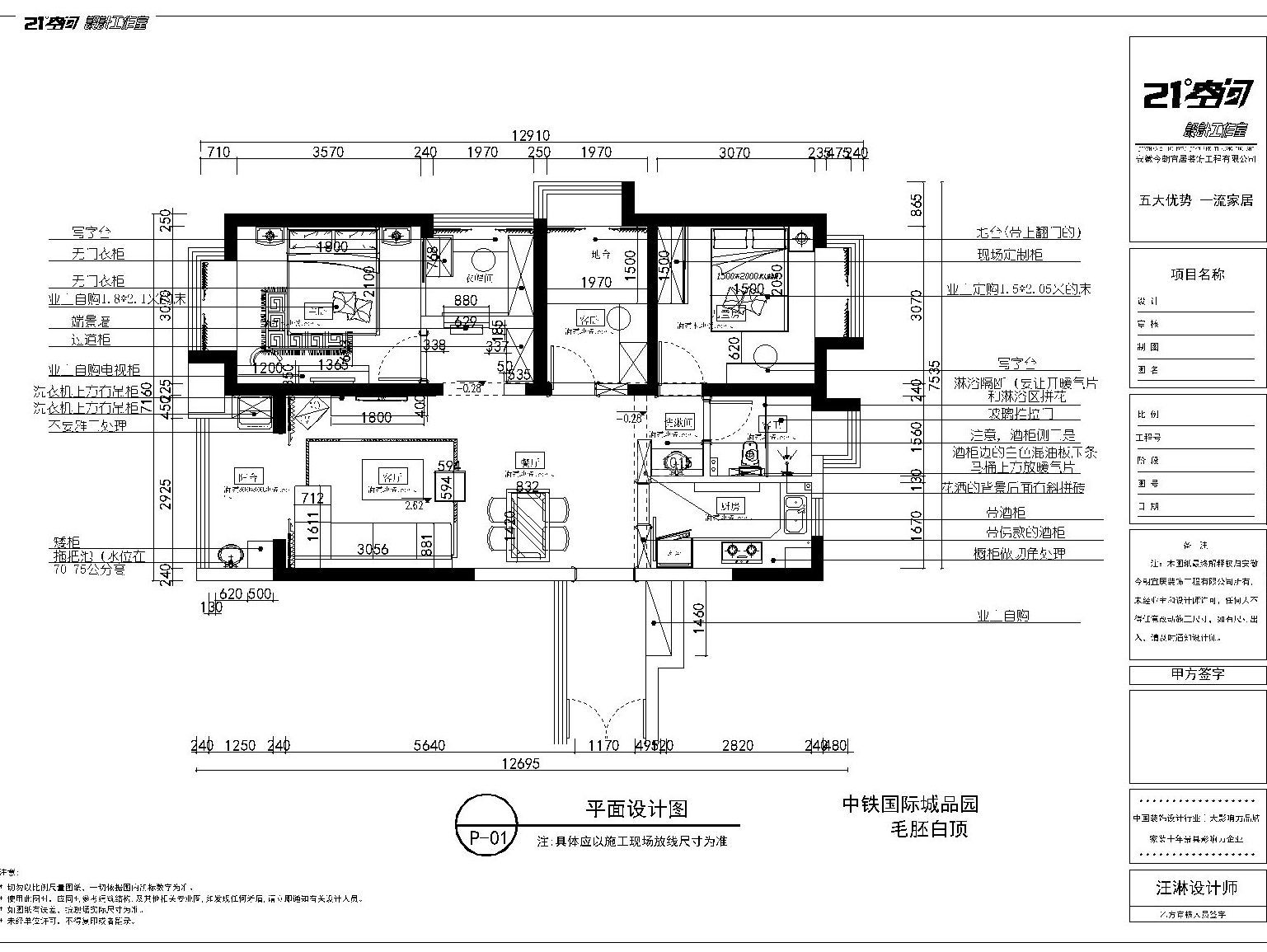 -中铁品园98平简欧风格